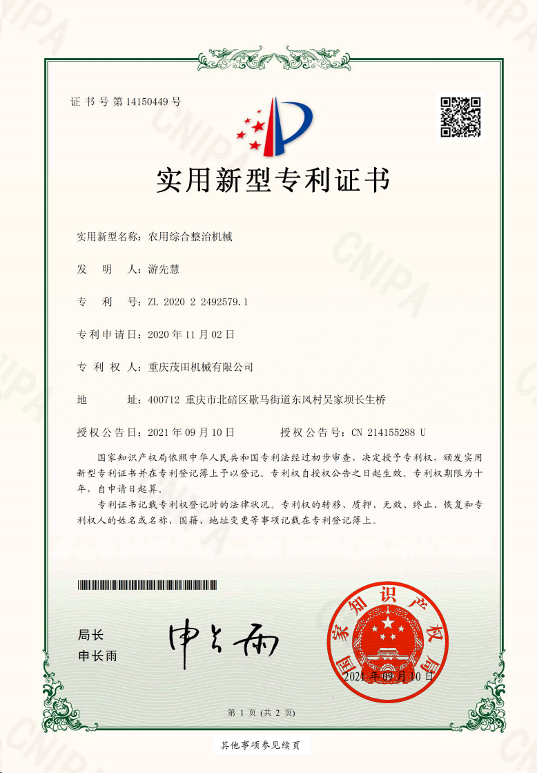 農(nóng)用綜合整治機械