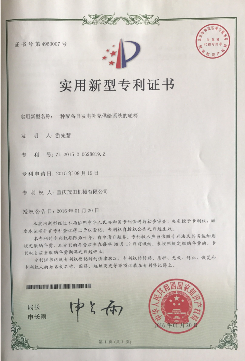 一種配備自發(fā)電補充供給系統(tǒng)的輪椅