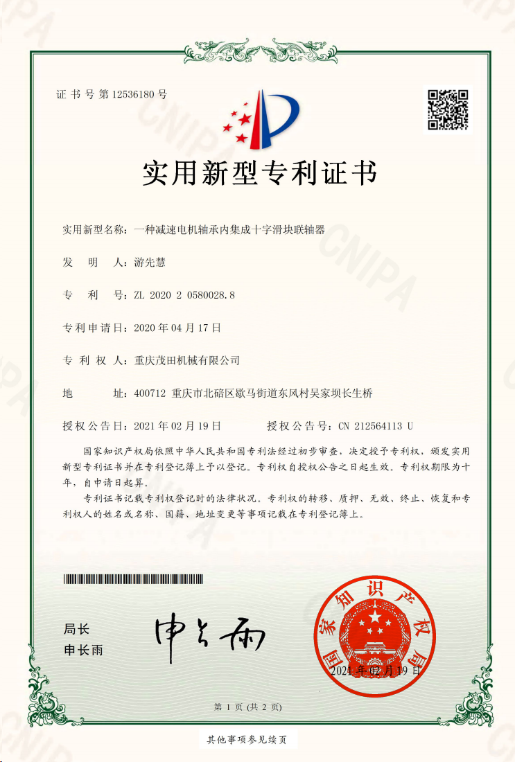 一種減速電機軸承內(nèi)集成十字滑塊聯(lián)軸器